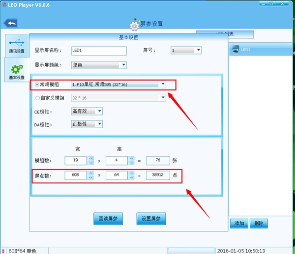 門頭led顯示屏U盤控制怎樣設置參數(shù)示意圖4